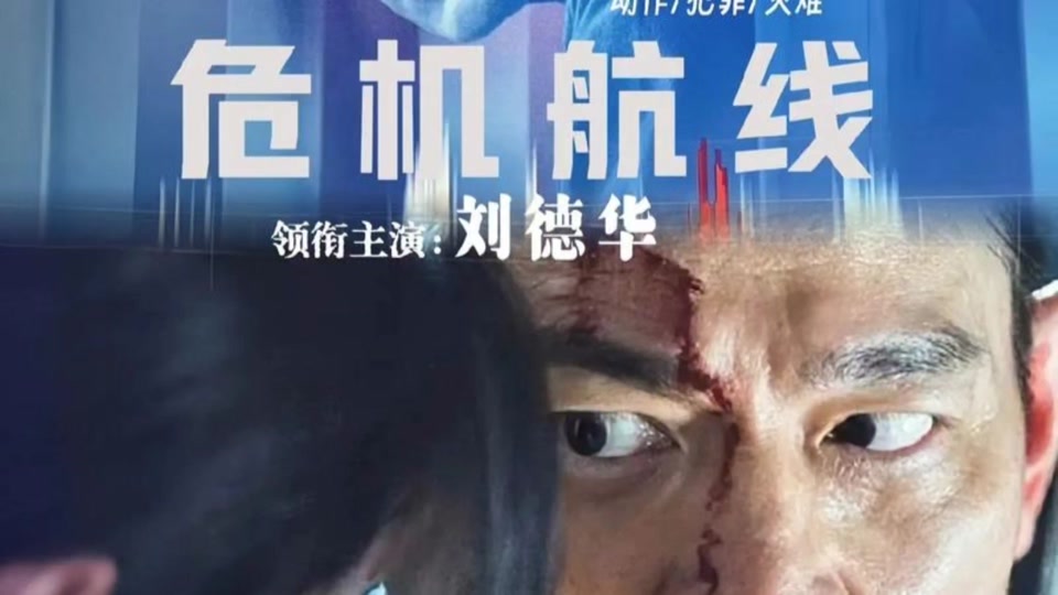 危险航线(危险航线结局)